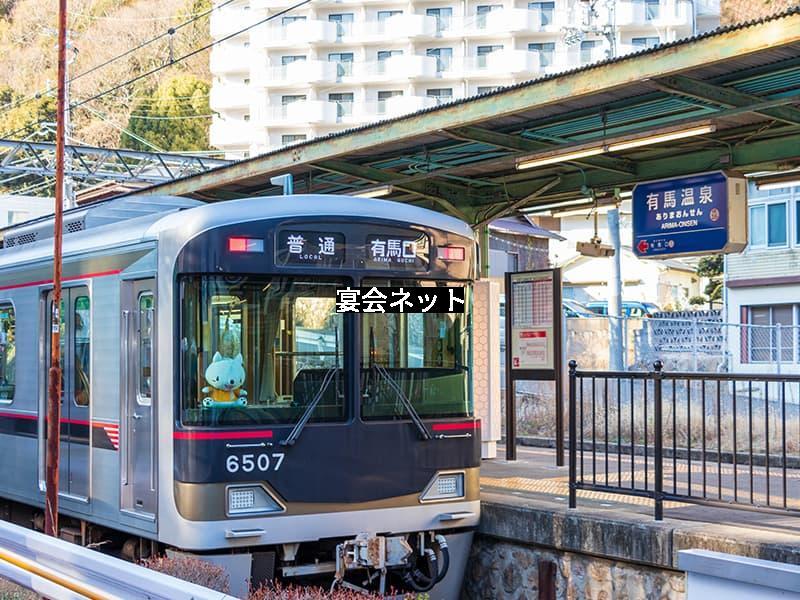 アクセス抜群の有馬温泉駅