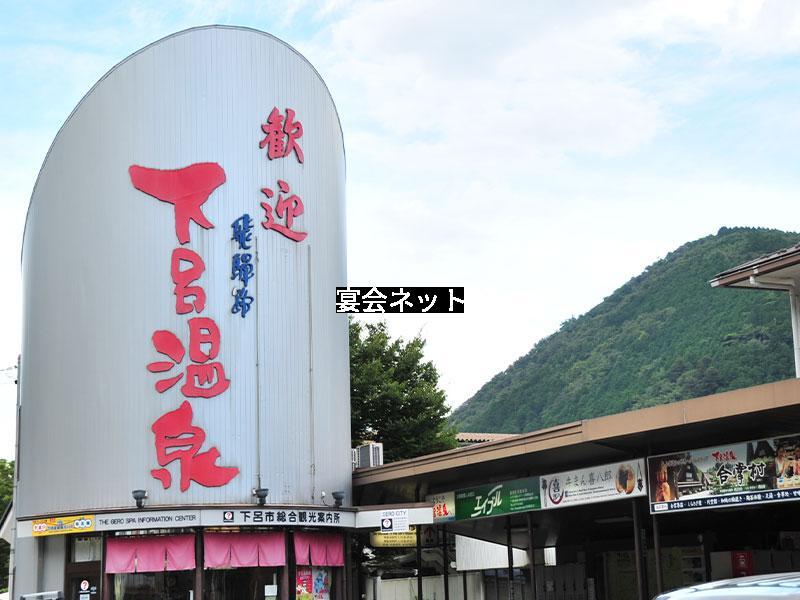 下呂温泉駅