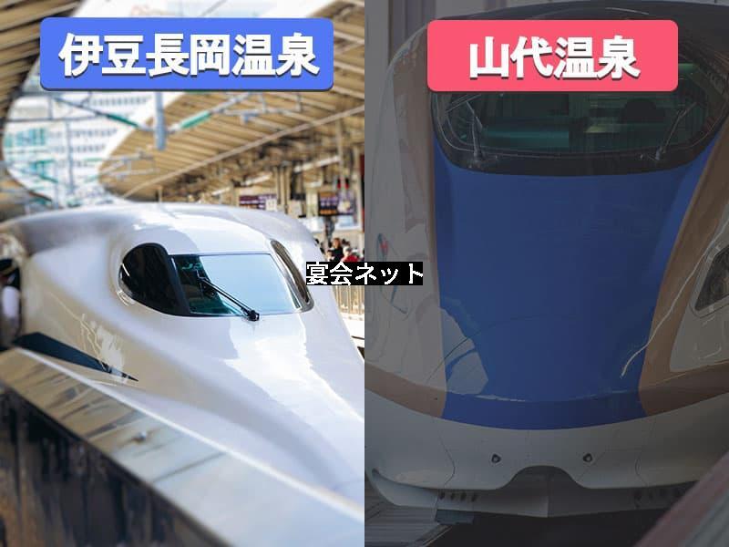 伊豆長岡温泉と山代温泉の交通アクセス