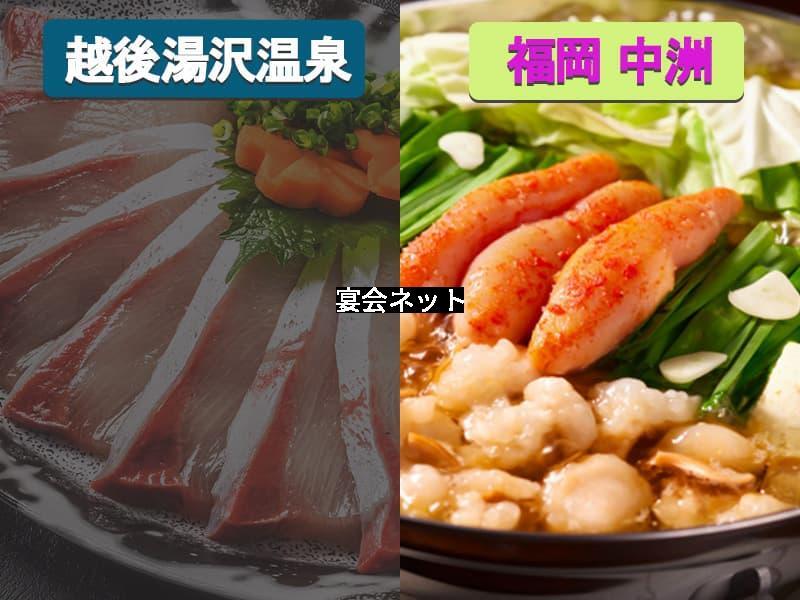 越後湯沢温泉と福岡中洲の料理