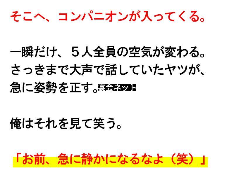 コンパニオンが入ってくる。