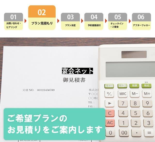 希望プランの見積もり無料