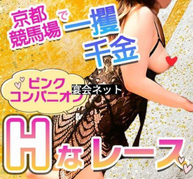 黒のランジェリーを着た胸丸出しのピンクコンパニオン