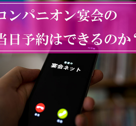 みるみるうちに脱いでいく コンパニオンを自動的に脱がせるスゴワザ スーパーコンパニオン宴会旅行なら宴会ネット