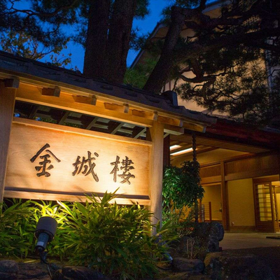 看板-金城楼