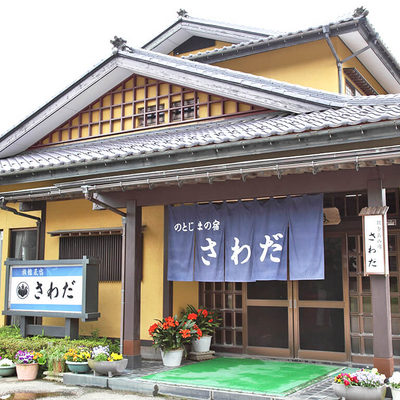外観-能登島の宿 さわだ旅館