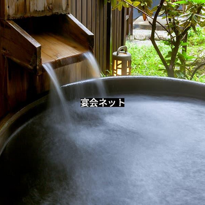 源泉かけ流し温泉