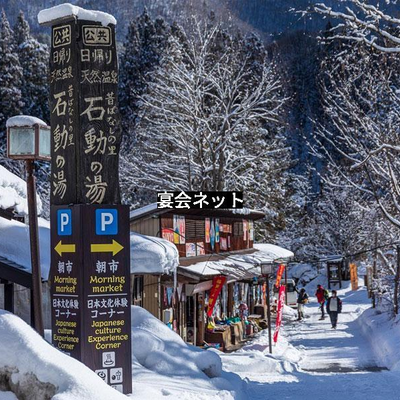 福地温泉の町並み