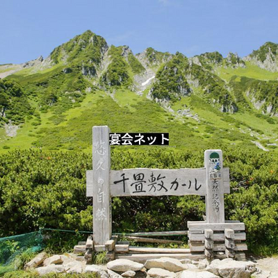 千畳敷カール