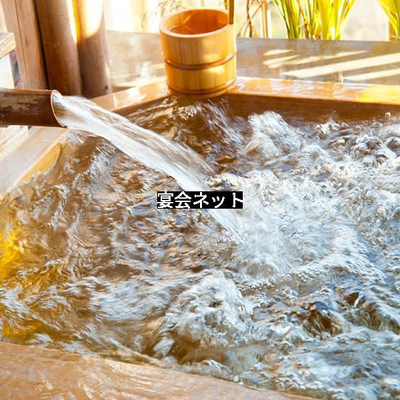 かけ流しの温泉