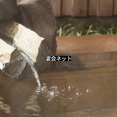 かけ流し
