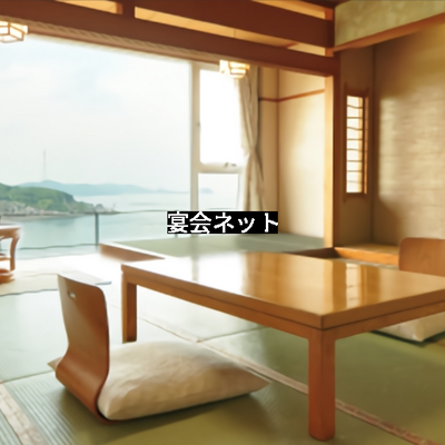 マリテーム海幸園 部屋