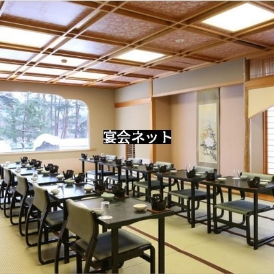 緑翠亭 景水 宴会場