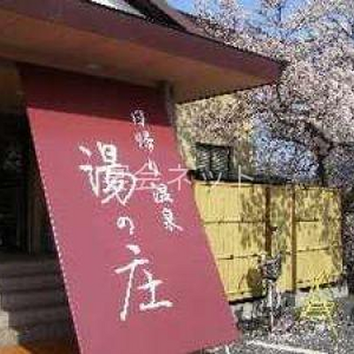 入口 - まろき湯の宿　湯元　榊原舘