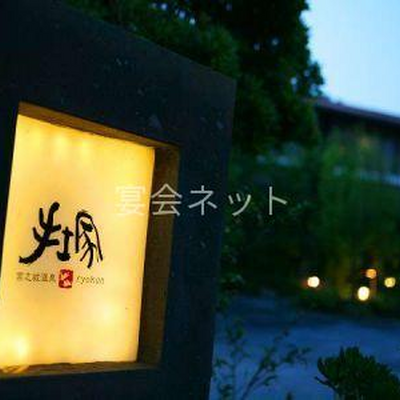 外観 - 手塚旅館