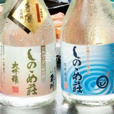 オリジナルのお酒 - しののめ荘