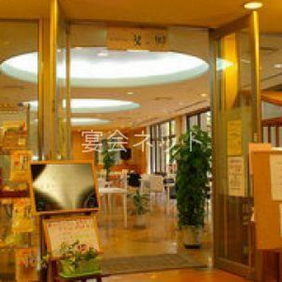 食事会場 - 休養センター 香寺荘