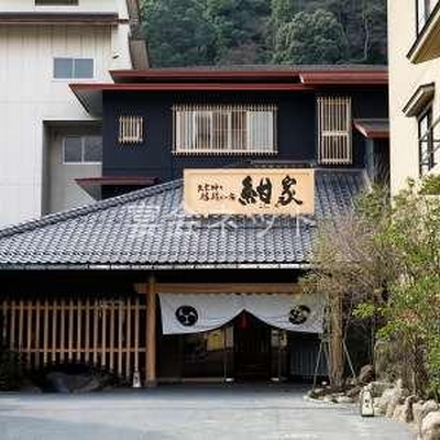 外観 - 縁結びの宿　紺家