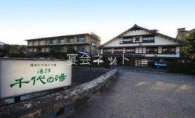 外観 - 湯陣千代の湯