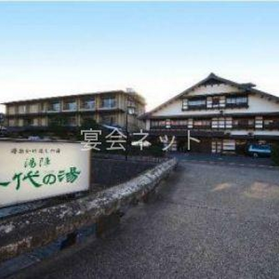 外観 - 湯陣千代の湯