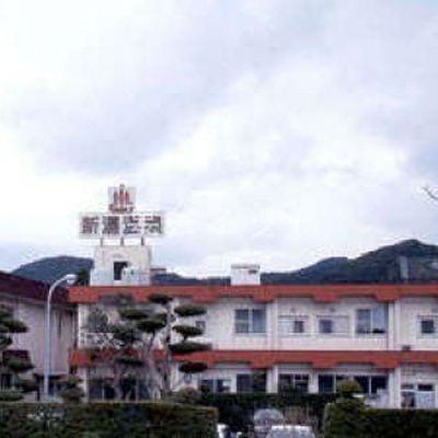 外観 - 新湯温泉旅館