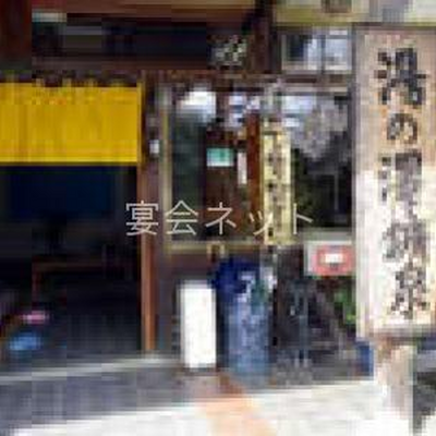 温泉場 - 湯の澤鉱泉