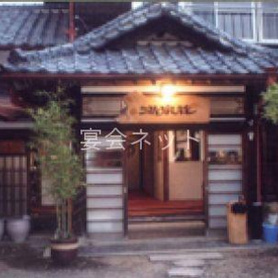 玄関 - 内原鉱泉湯泉荘