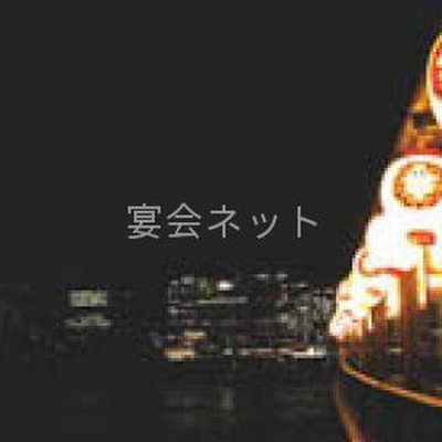 夜景 - 屋形船　竹内