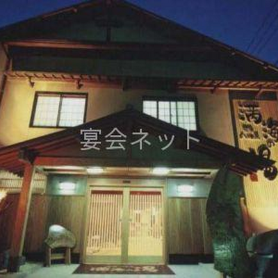 外観 - 八幡屋満海の湯
