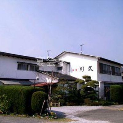 外観 - 旅館川久
