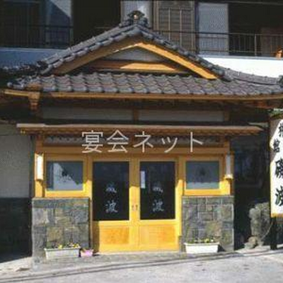 外観 - 旅館　磯波