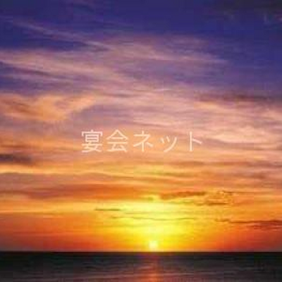 日の出 - ホテル海光苑
