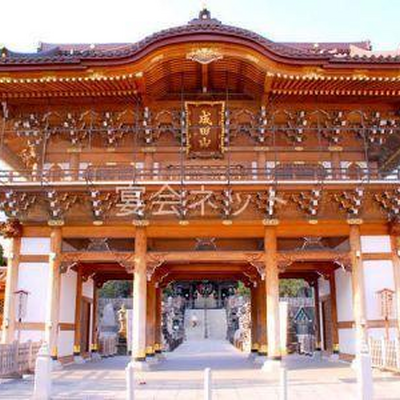 成田山新勝寺