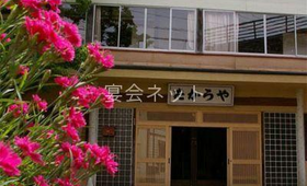 外観 - たからや旅館