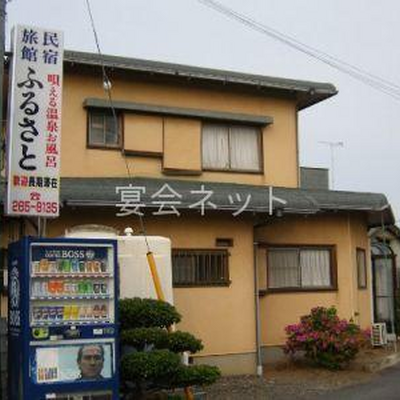 外観 - 民宿旅館　ふるさと