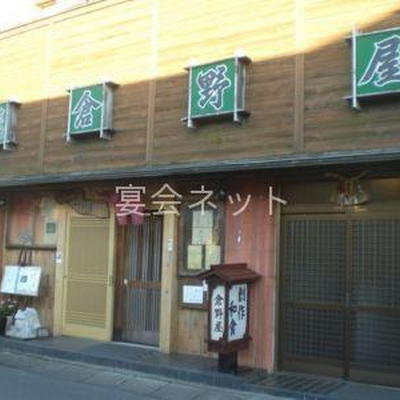 外観 - 倉野屋