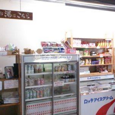 売店 - 正観湯温泉