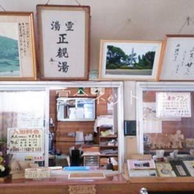 フロント - 正観湯温泉