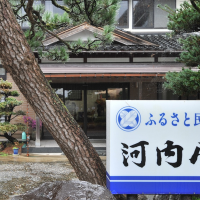 外観 - ふるさと民宿 河内屋